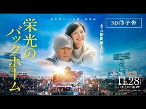 30-second trailer for the film "Glory Back Home" [Released November 28, 2025]