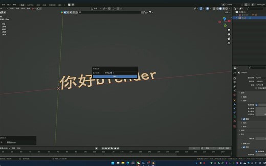 Blender免费插件（加强型文本）