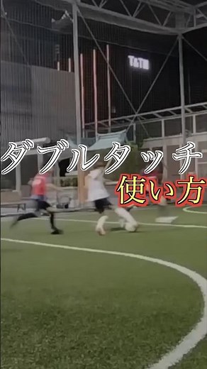 ダブルタッチの使い方