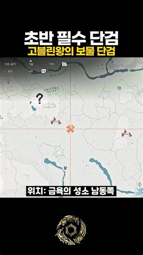 초반 필수 단검 위치 | 고블린왕의 보물 단검 얻는 법