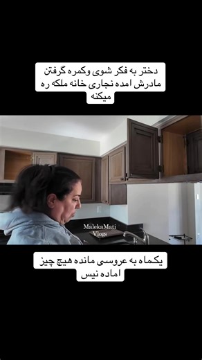 Afghan Bride's Wedding Preparations Panic
