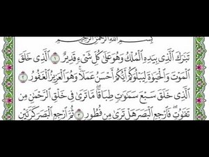 الجزء التاسع والعشرون من القرآن الكريم ماهر المعيقلي 🖤