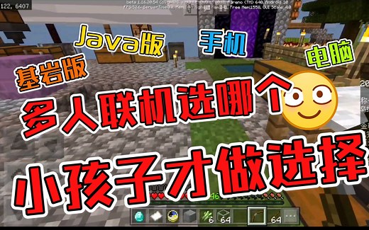 【Minecraft多人游戏】基岩版与Java版都能玩的联机服务器