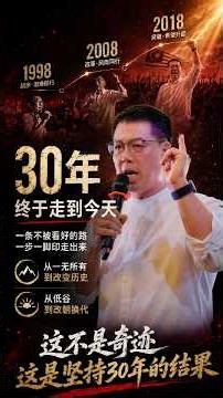 30年，不是一夜之间的奇迹，而是一步一脚印的坚持。