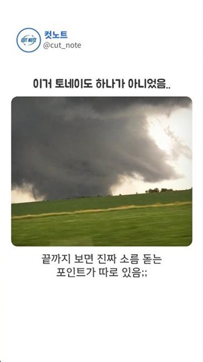 눈앞에서 토네이도가 '생성'되는 소름 돋는 순간
