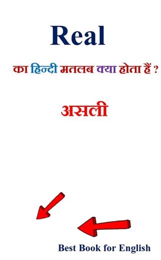 Real meaning in hindi | Real ka matlab kya hota hai | Real in hindi