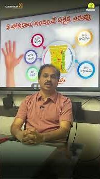 తక్కువ ఖర్చు-అధిక పోషకాలు ఇచ్చే ఫోర్టిపైడ్ ఎరువులతో - రైతుకు లాభం!! #Groplus #managromor