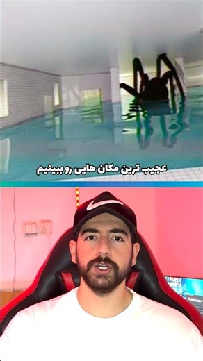 عجیب ترین مکان هایی که نباید توی اونا شنا کنید 🤯‼️ #shorts