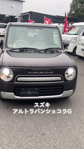 スズキ アルトラパンショコラGの紹介