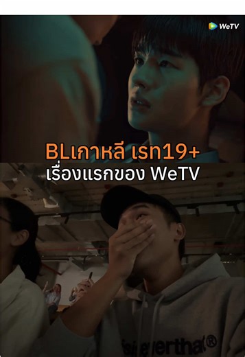 BL สัญชาติเกาหลี! เรท 19 ที่คุณต้องไม่พลาด