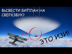 Как вывести ЛЮБОЙ самолёт НА СВЕРХЗВУК
