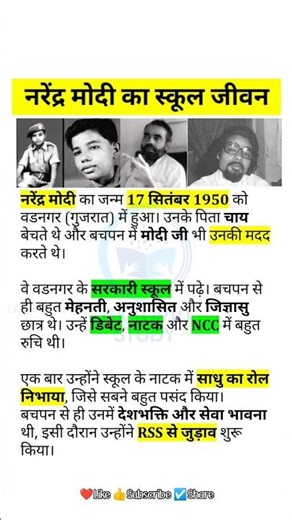 नरेंद्र मोदी का स्कूल जीवन | Narendra Modi School Life #gk