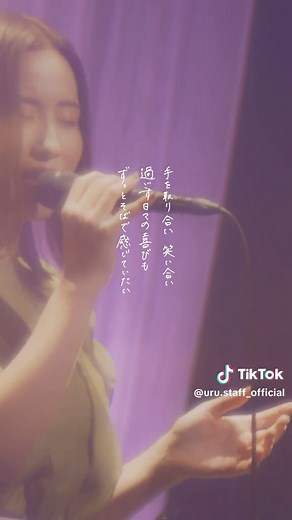 Uru それを愛と呼ぶなら — 歌詞と関連曲まとめ