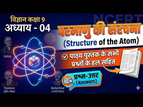 Class 9 Science Chapter 4 Atomic Structure Question Answer