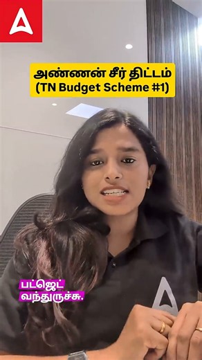அண்ணன் சீர் திட்டம் | Tamil Nadu Budget Scheme Series #1 | Adda247 Tamil | Polity by Dhanusha