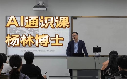 西湖大学工学院 AI通识课 - 杨林博士 Image Data Analysis in Computer Vision