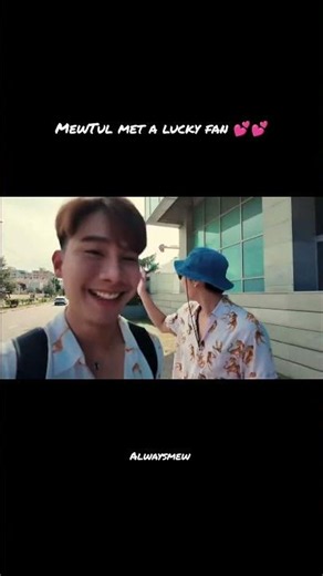 MewTul met a lucky fan 💕💕 #mewtul #mewsuppasit #tulpakorn #alwaysmew #mewlions #love #couple #shorts