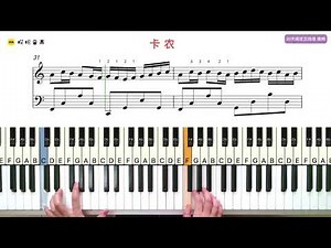 Canon In C Johann Pachelbel《卡农》C调经典版 帕卡贝尔