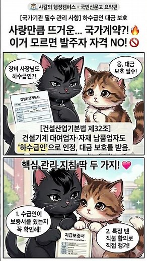 건설산업기본법 제32조 요약: 기계 대여·자재 납품업자 대금 관리#국가계약 #건설산업기본법 #하수급인대금보호 #발주자관리