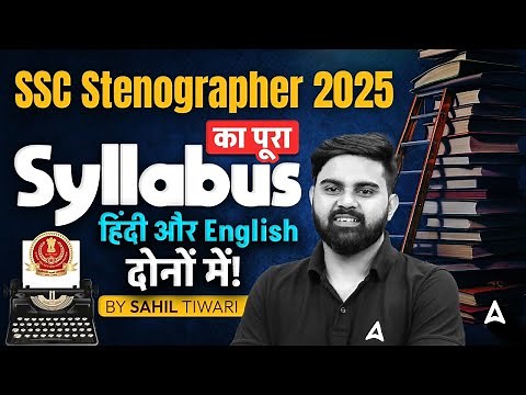 SSC Stenographer Syllabus 2025 | SSC Stenographer 2025 Complete Syllabus | SSC Steno Syllabus 2025
