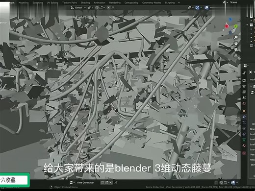 Vine Generator 三维动态藤蔓生长