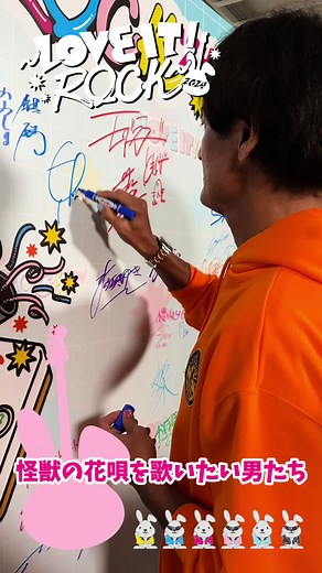 ラヴィットロック2024の最新情報