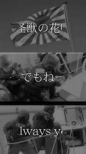 世界と日本を護ってくださり ありがとうございます#CapCut #かっこいい #自衛隊 #海上保安庁 #警察 #救急隊 #警察 #消防 #戦争 #戦艦大和 #大日本帝国#テンプレート #テンプレートお借りしました #大日本帝国の英霊に敬礼 #