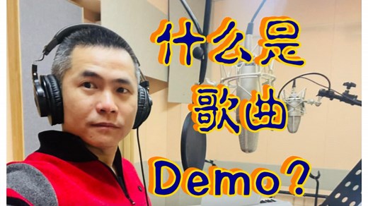demo是什么意思？