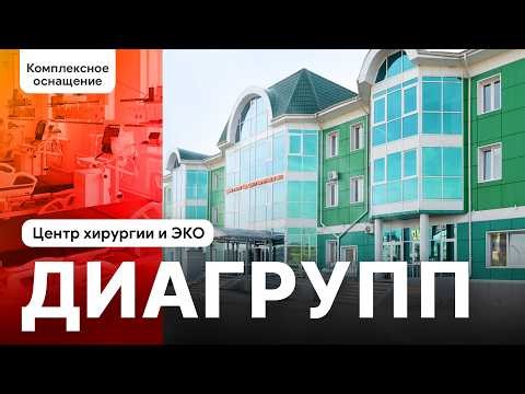Оснащение операционного блока и реанимации МЦ «Диагрупп»: проект MEDLIGA длинною в 2 года