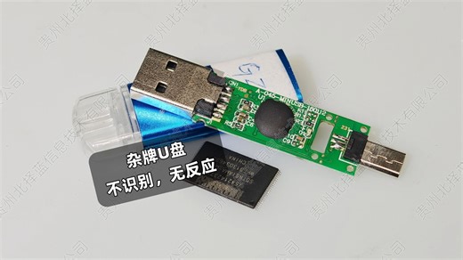 杂牌U盘，不识别，无反应，数据恢复（AU6989SN方案）