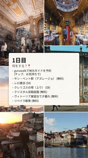 porto2日間プラン｜ポルト2日間のひとり旅ガイド
