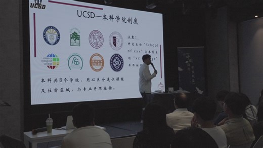 UCSD CGC 中国海外学生联盟 暑期见面会 上海场