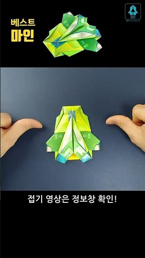#베스트 #마인 #미니카 종이접기 #원작자 카쌤 #원본은댓글확인 #미니카 #종이접기 #origami