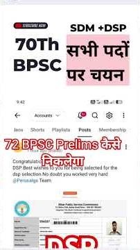 70Th BPSC RESULT||72TH BPSC कैसे निकालना है। तेजवीर SIR