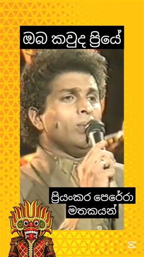 ඔබ කවුද ප්‍රියේ මන්ද මෙසේ ඉන්නෙ බැදී | ප්‍රියංකර පෙරේරා | priyankara perera songs | milton perera