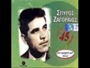 Χατζηκυριάκειο - Ζαγοραίος, Περπινιάδης