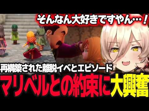 【ドラクエ7R】マリベルとの幼少期エピソードに解像度が上がり興奮するニュイ【ニュイ・ソシエール/ドラゴンクエストVII Reimagined/にじさんじ】