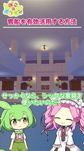 【ぽこあポケモン】客船サントアンヌ号の活用方法【建築】