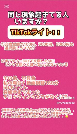 TikTokライトの不具合解決法について