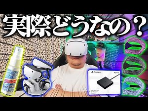 [Must-see] Professional explanation of PlayStation VR2 and review of the best peripherals!
