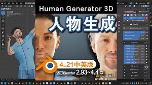 👧 人物生成 (Human Generator 3D 4.0.21中英对照版)Blender中文版插件免费下载