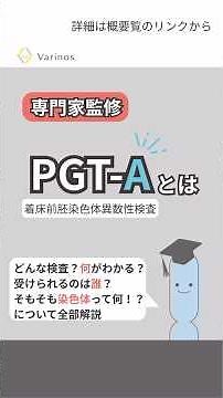 What is PGT-A (Preimplantation Genetic Testing for Aneuploidy)?