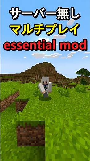 [Minecraft] Introducing the essential mod that allows multiplayer [trick] #shorts #minecraft #ess...