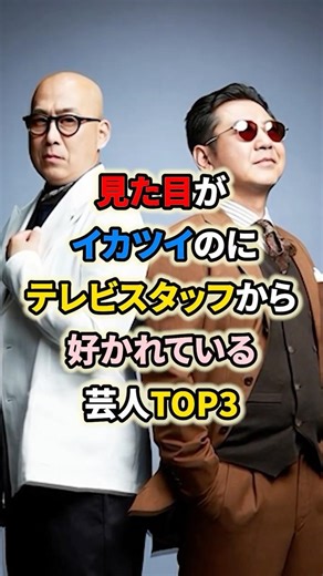 Top 3 comedians who look tough but are well-liked by TV staff