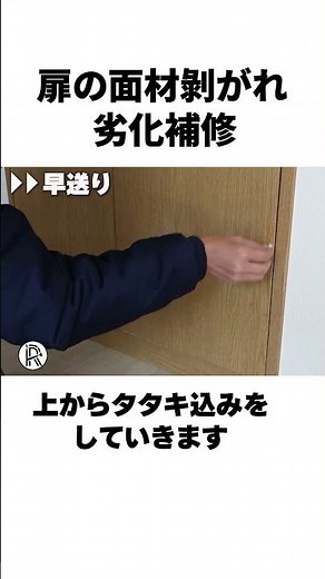 The door was damaged, but with some putty repairs it was restored to its original condition!