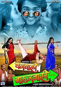 Gharwali Baharwali streaming: where to watch online?