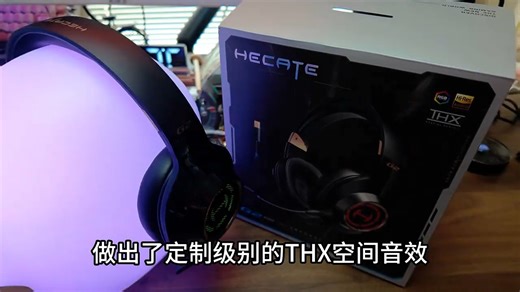 THX空间音效FPS特调音效 50mm镀钛单元