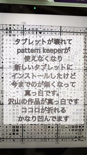 pattern keeperをやり直すツラさよ【クロスステッチ】