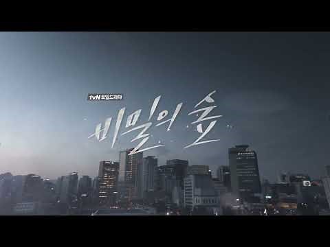 비밀의 숲 / Stranger / Secret Forest - Opening | 1080p