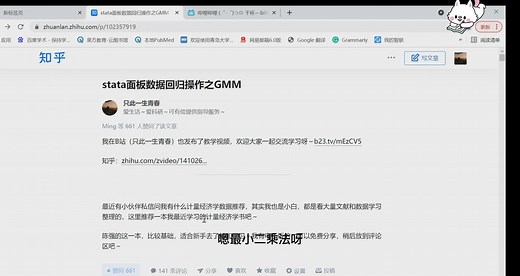【stata教学】动态面板回归模型gmm的stata操作，新手必看!